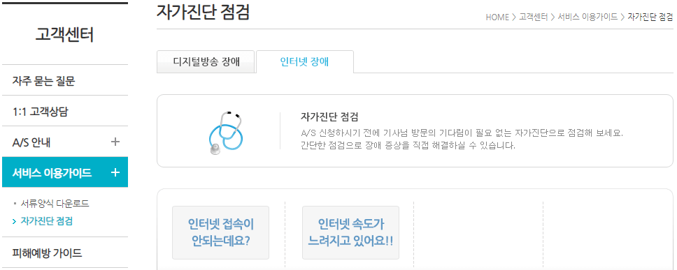 딜라이브 인터넷 장애 점검하기