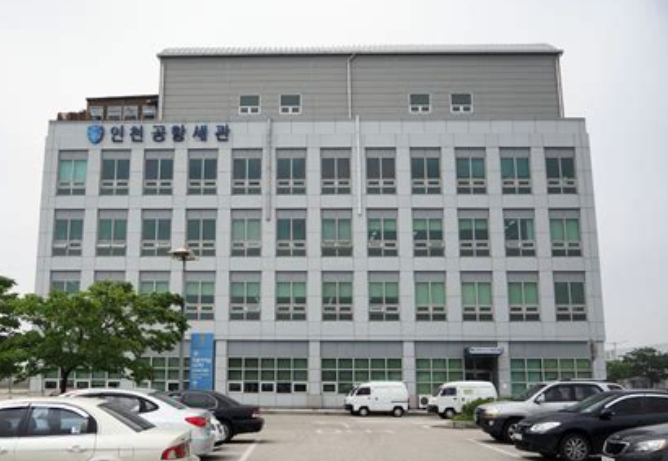 인천 세관