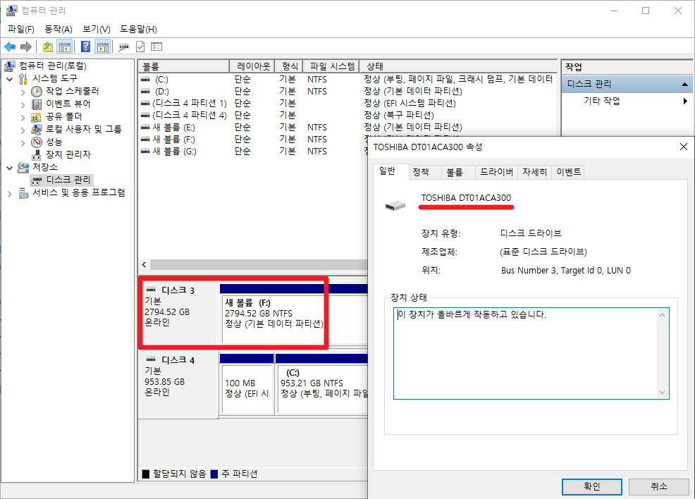 윈도우10 하드디스크 모델명 확인