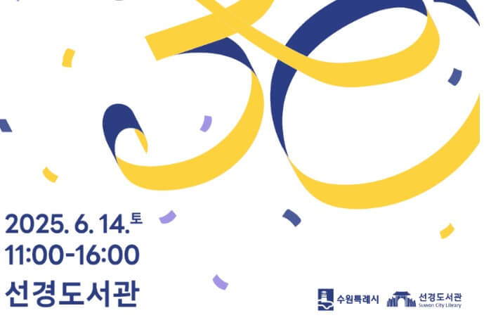 수원 축제 및 행사 일정 : 6월 