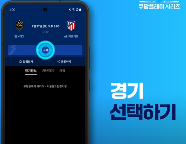 쿠팡플레이 앱 티켓 예매방법
