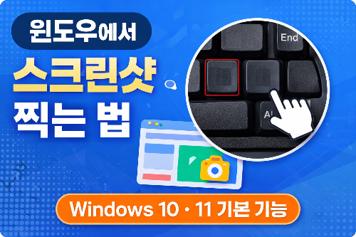 윈도우 스크린샷 섬네일