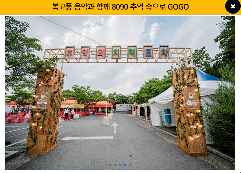 대구 치맥 페스티벌