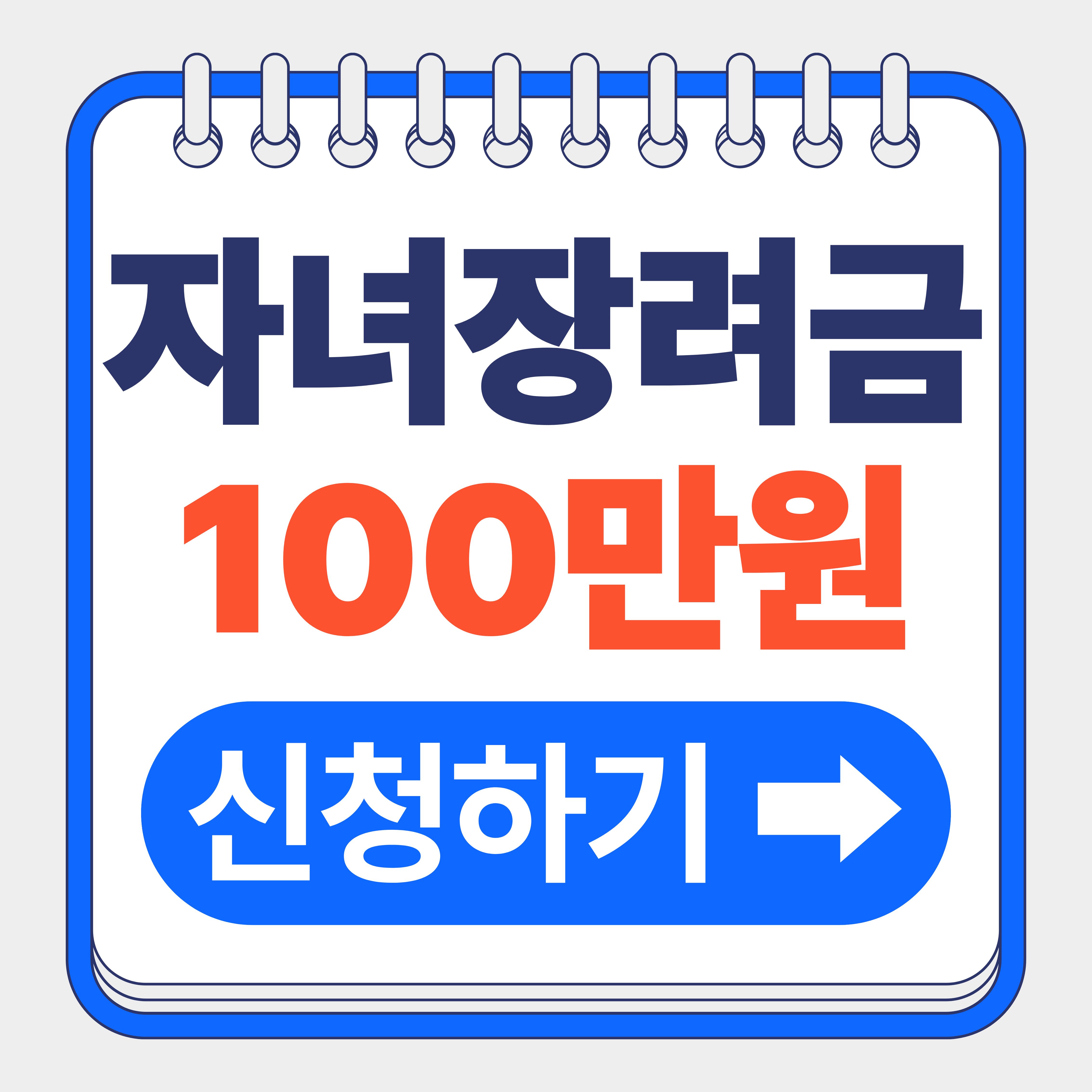 자녀장려금 자격조건