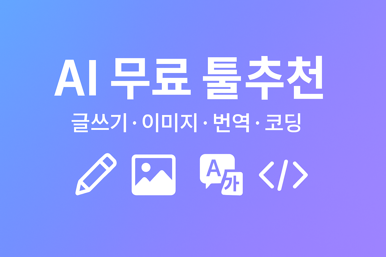 AI 직접 생성