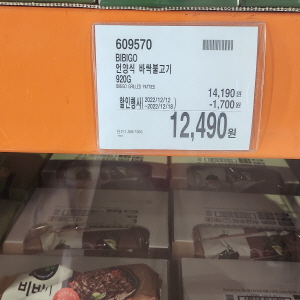 코스트코 광명점 할인