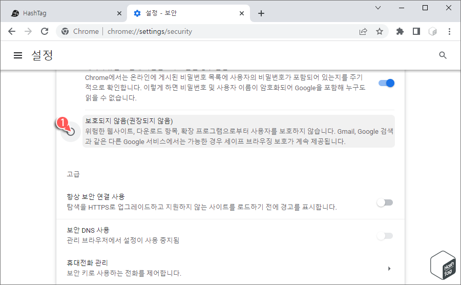 세이프 브라우징 > 보호되지 않음(권장되지 않음) 선택