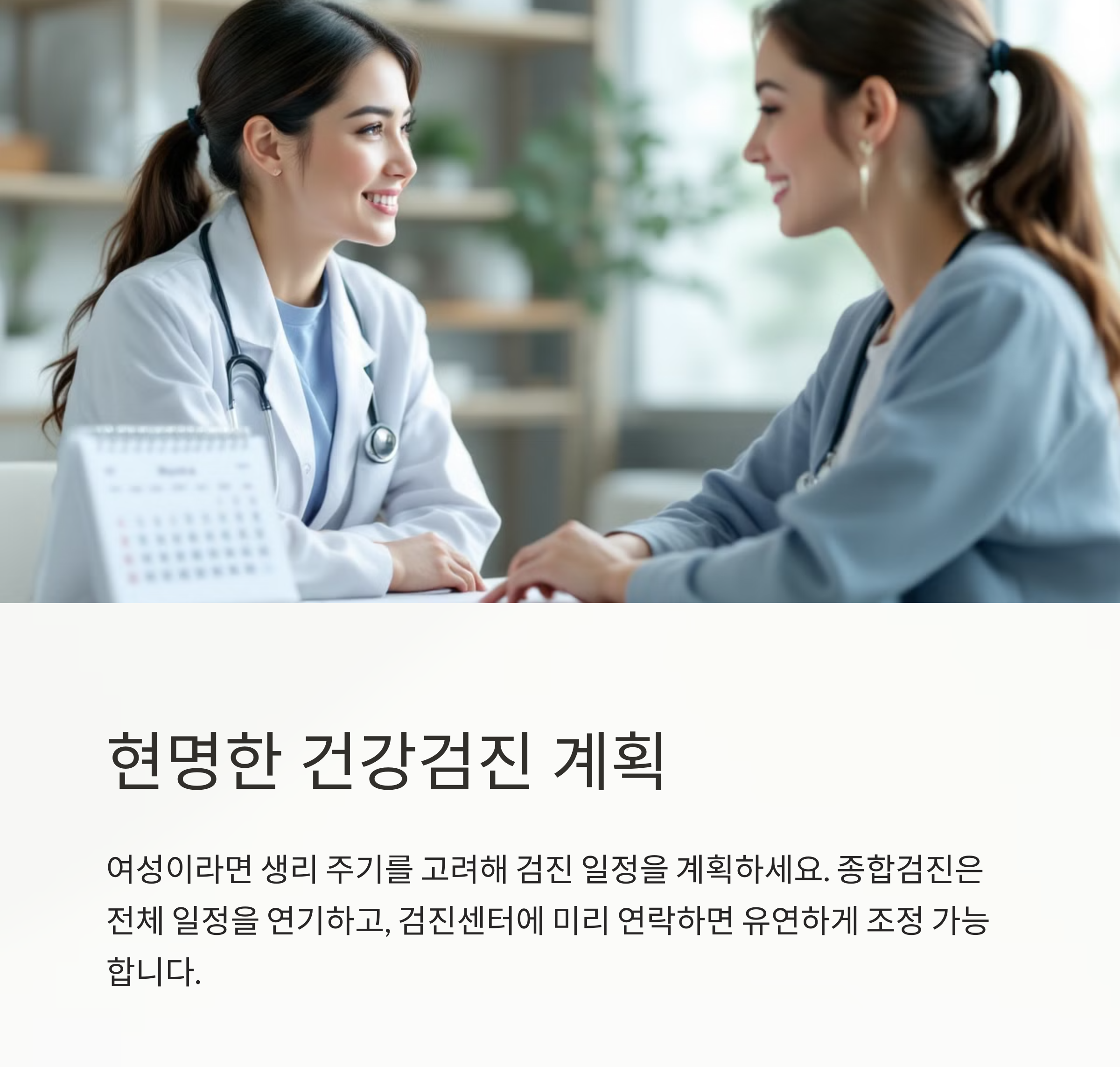 현명한 건강검진