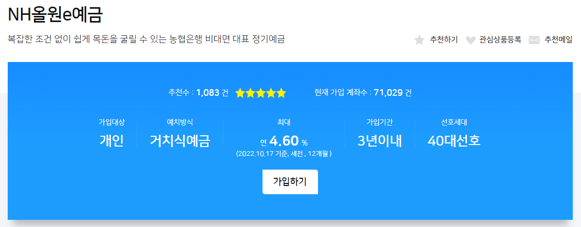 농협올원e예금 바로가기