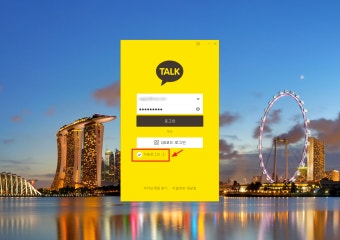 카카오톡 PC버전 무료 다운로드 방법