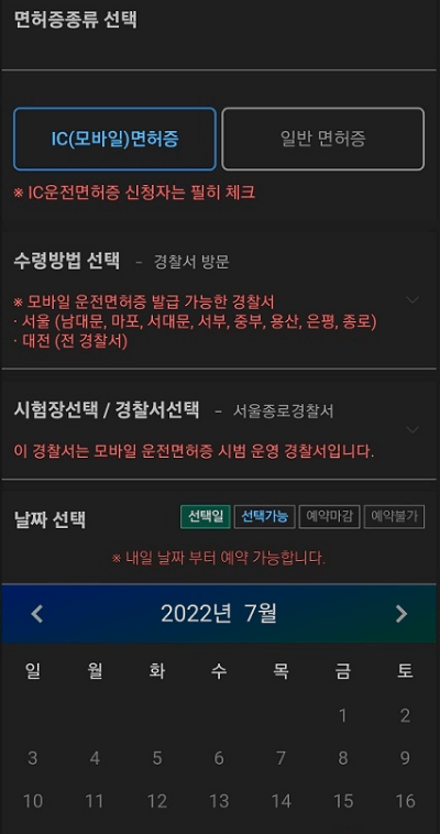 모바일 운전면허증 발급 방법