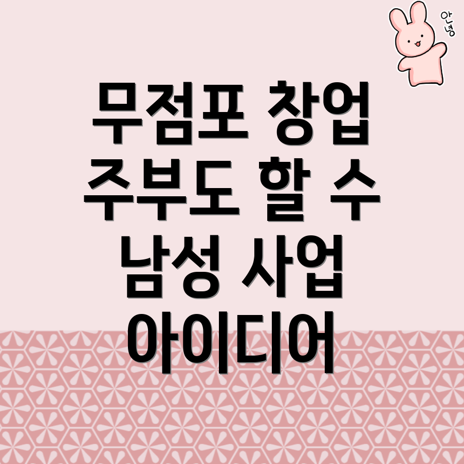 소자본 창업 아이템