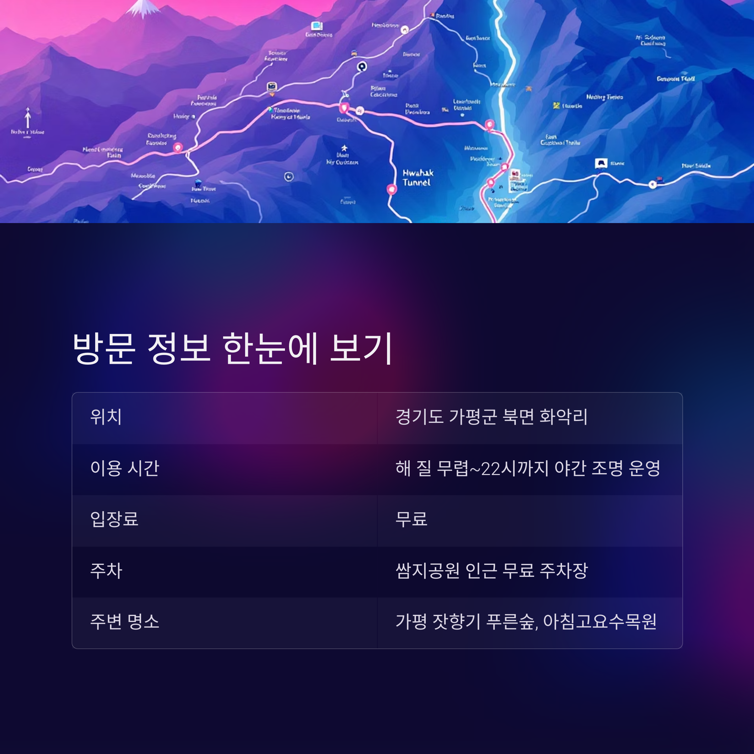 가평 화악터널 쌈지공원, 별빛정원에서 만나는 야경 감성 여행