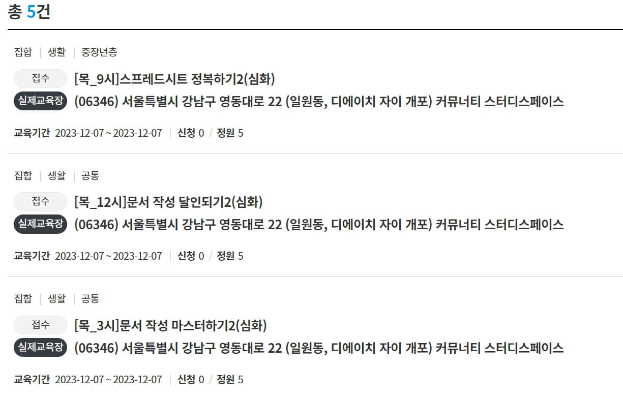 디지털배움터 맞춤형 무료교육 받기-디지털배움터 교육 신청방법