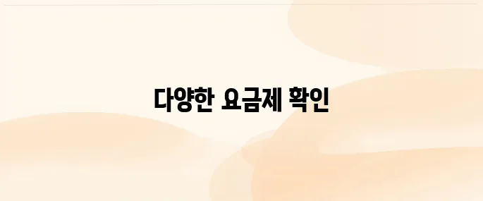 kt M모바일 홈페이지 (www.ktmmobile.com)