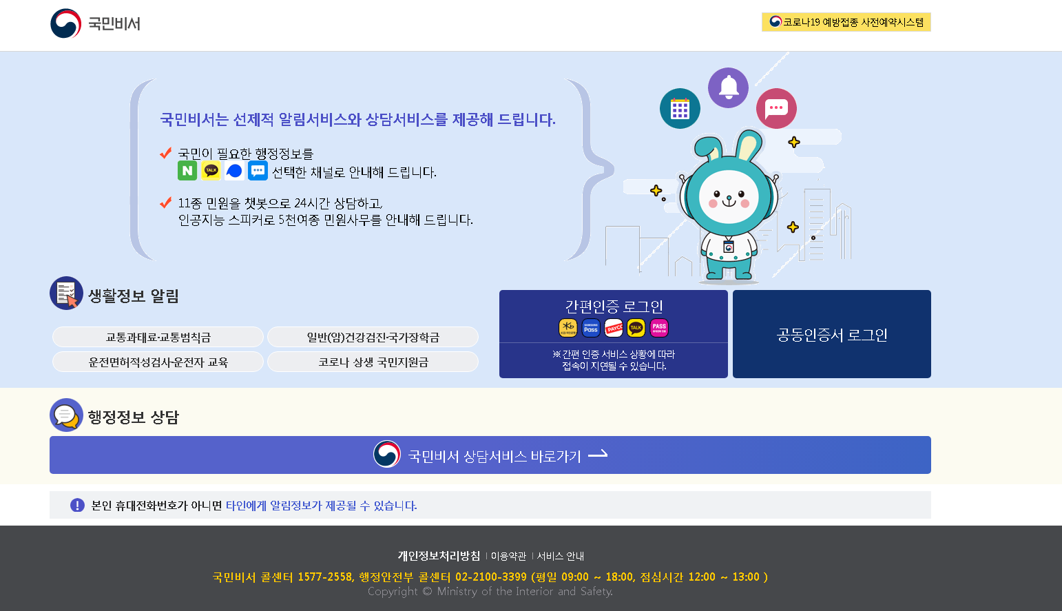 국민비서-홈페이지