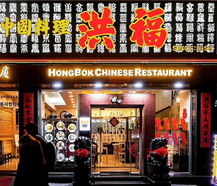 홍국 업체이미지 (네이버)