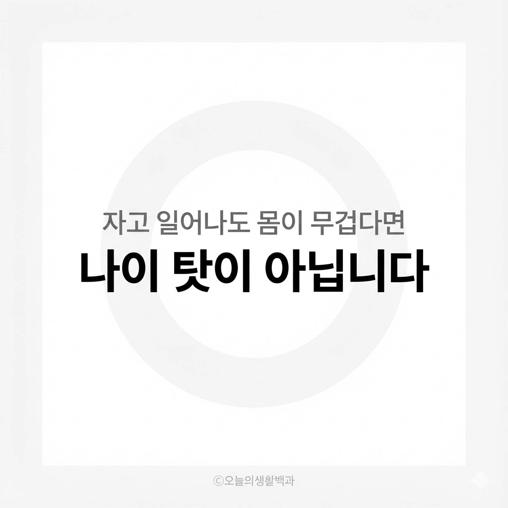 자고 일어나도 개운하지 않은 이유, 부신 피로