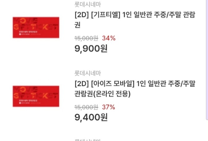 CGV 영화 할인 기프티스타