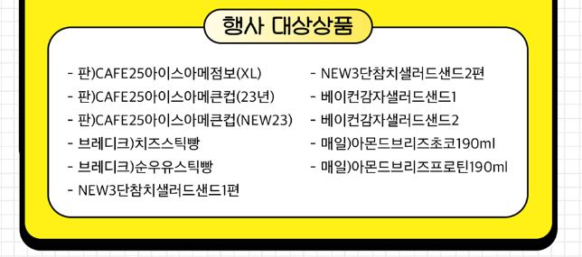 GS25 9월할인행사