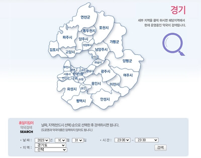 휴일지킴이 약국 확인하는 방법