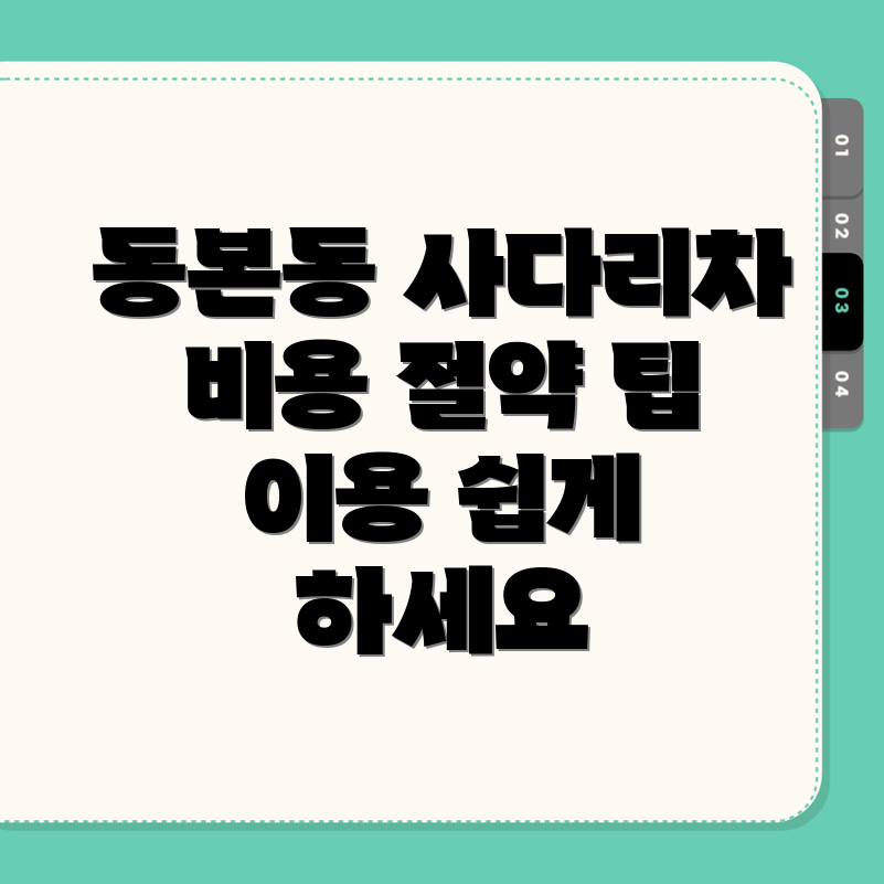 사다리차 비용
