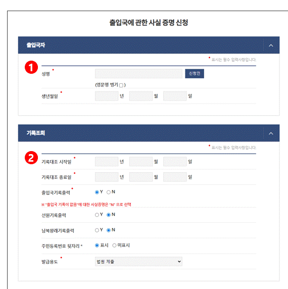 출입국 사실증명서 인터넷발급 방법 2
