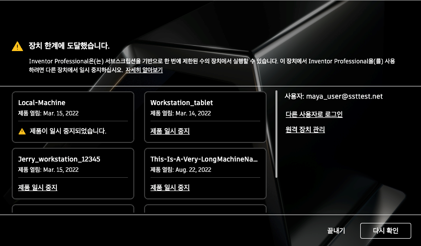Autodesk 라이선스 준수 동시 사용 제한으로 위험 관리하기