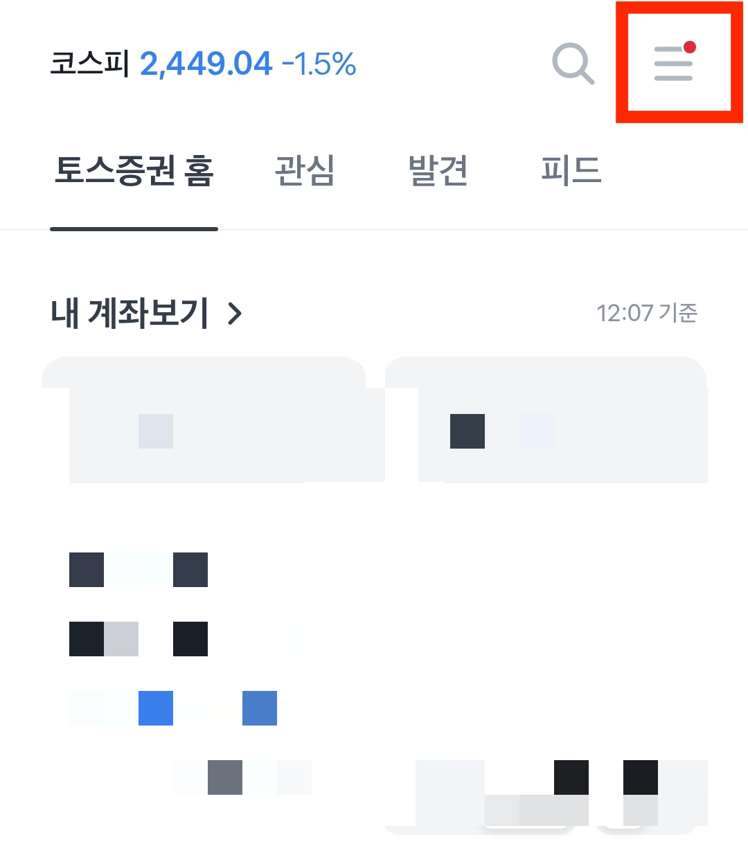 토스증권 증명서 발급 방법