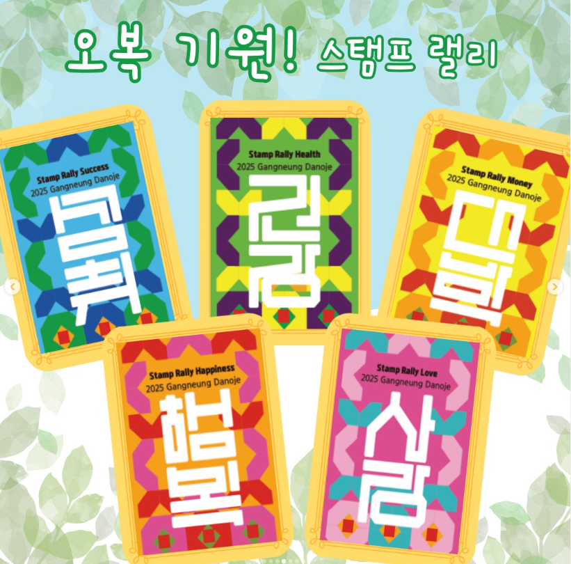강릉단오제