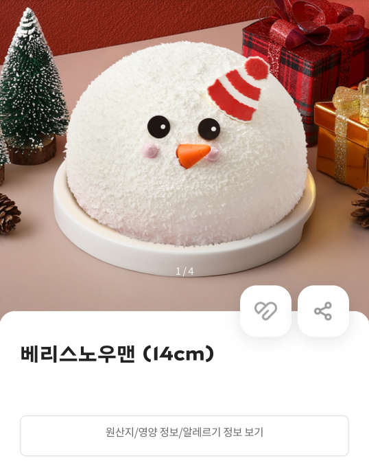 연말 필수템! 파리바게뜨 홀리데이 케이크 사전 예약 꿀팁 공개 - 3. 크리스마스와 연말에 어울리는 추천 케이크 🎄 - 1) 스노 글로브 케이크 홀리데이케이크