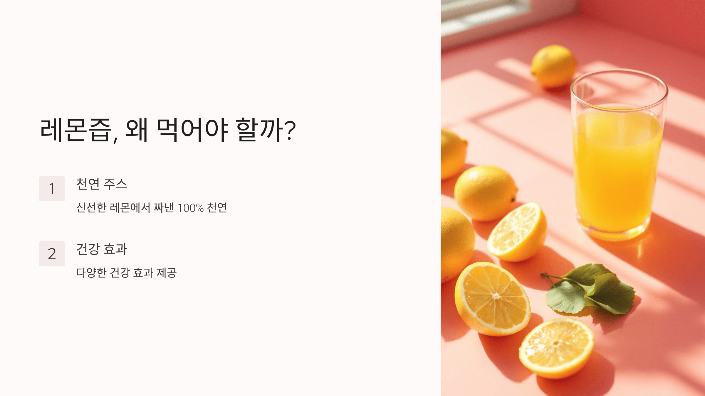 레몬즙 사진입니다.