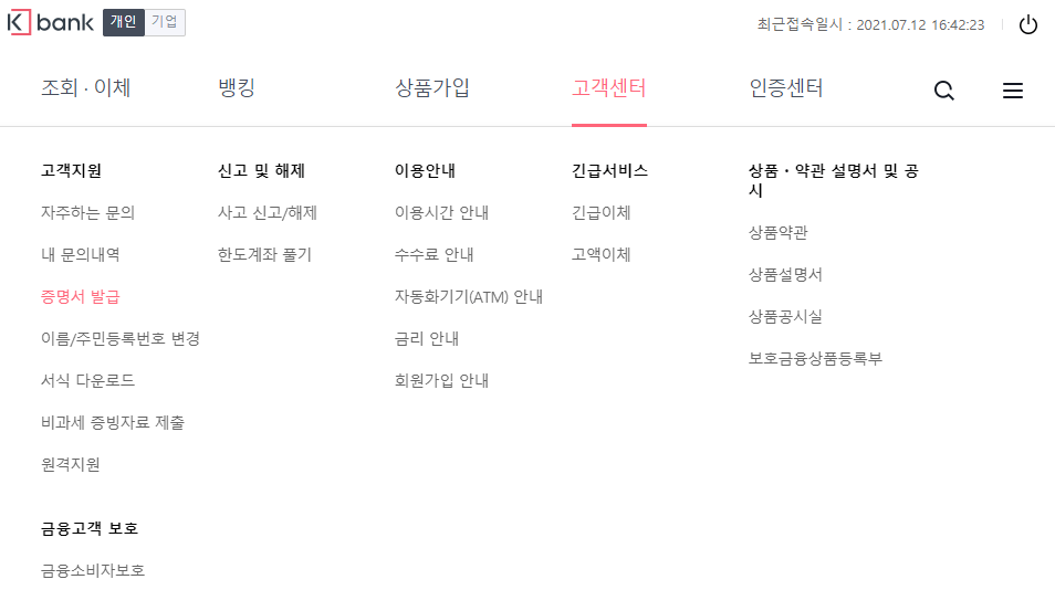 케이뱅크-고객센터-메뉴