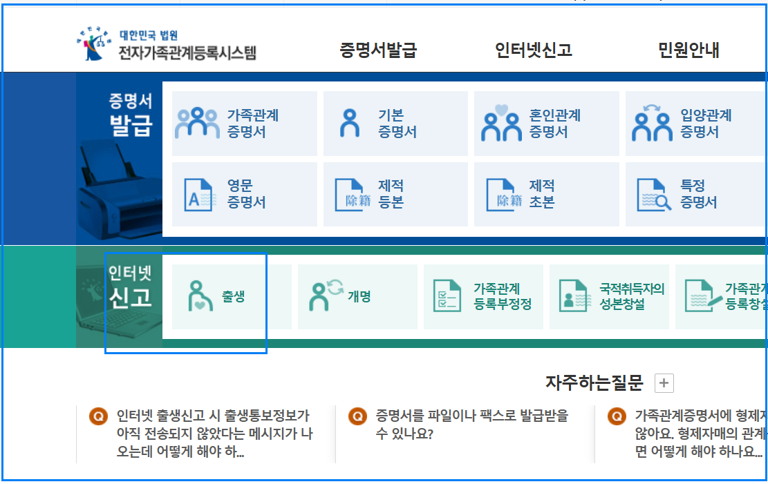 출생신고 온라인으로 쉽게 신청하는 법