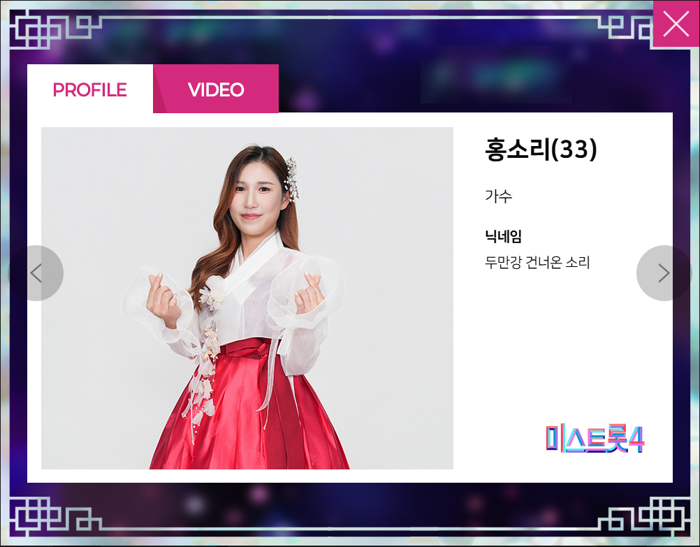 미스트롯 4 참가자