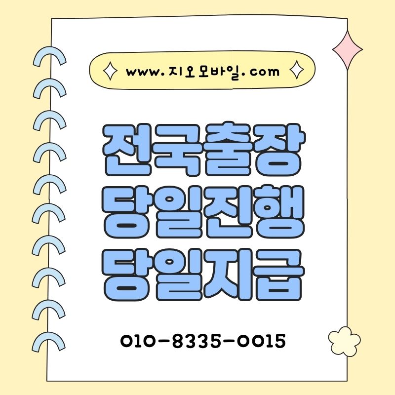 가개통 방식으로 휴대폰미납대납과 자금 마련을 알아보기