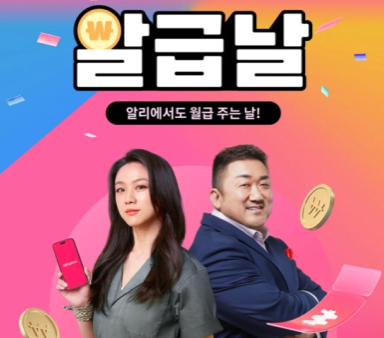 알리 알급날