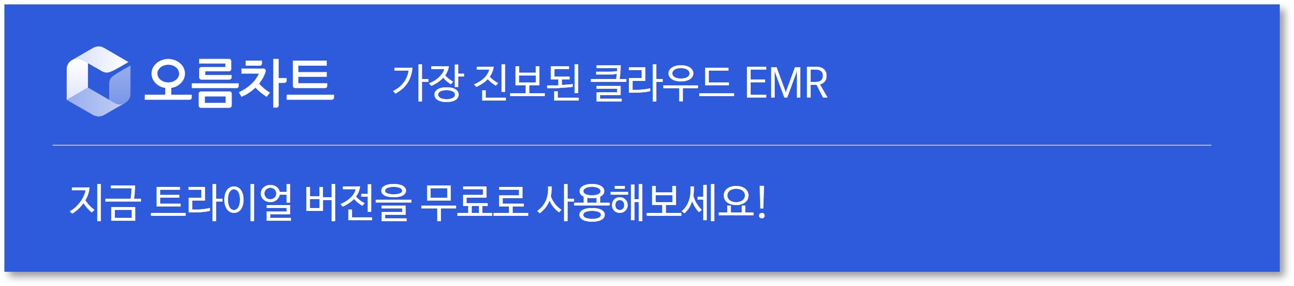 오름차트 트라이얼 신청