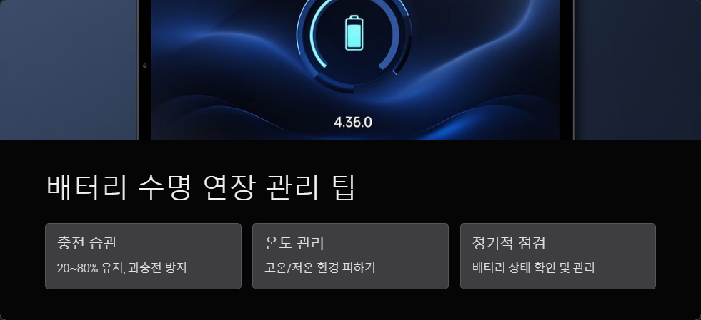 태블릿 배터리 절약 모드