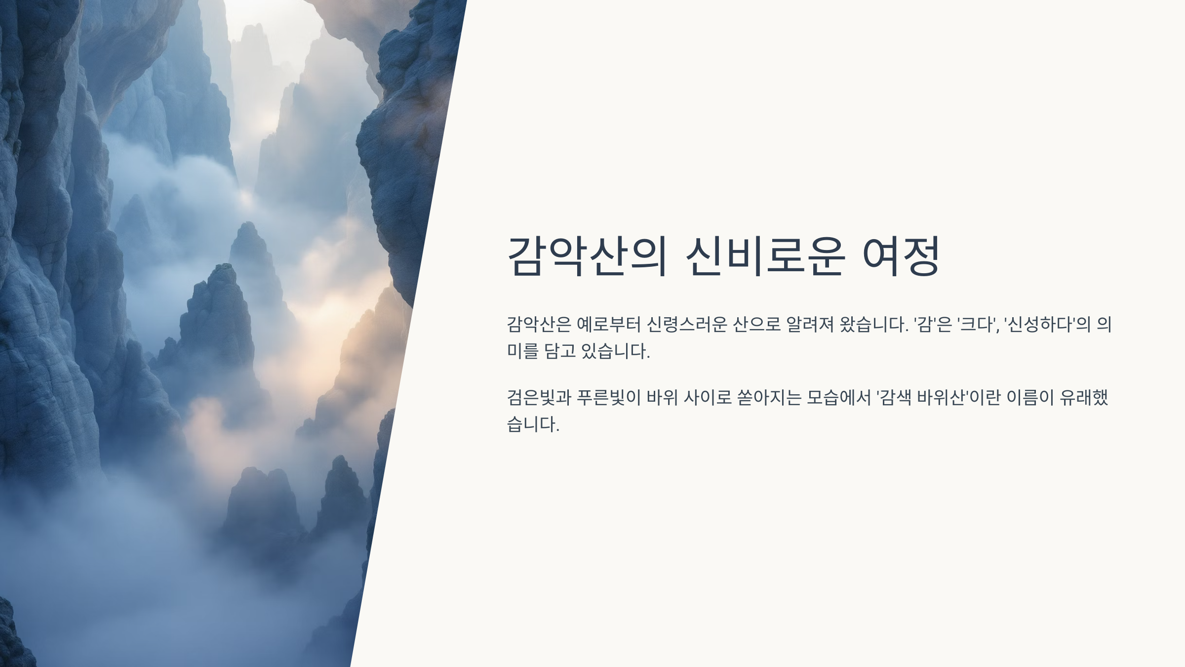 감악산 등산 코스 가이드