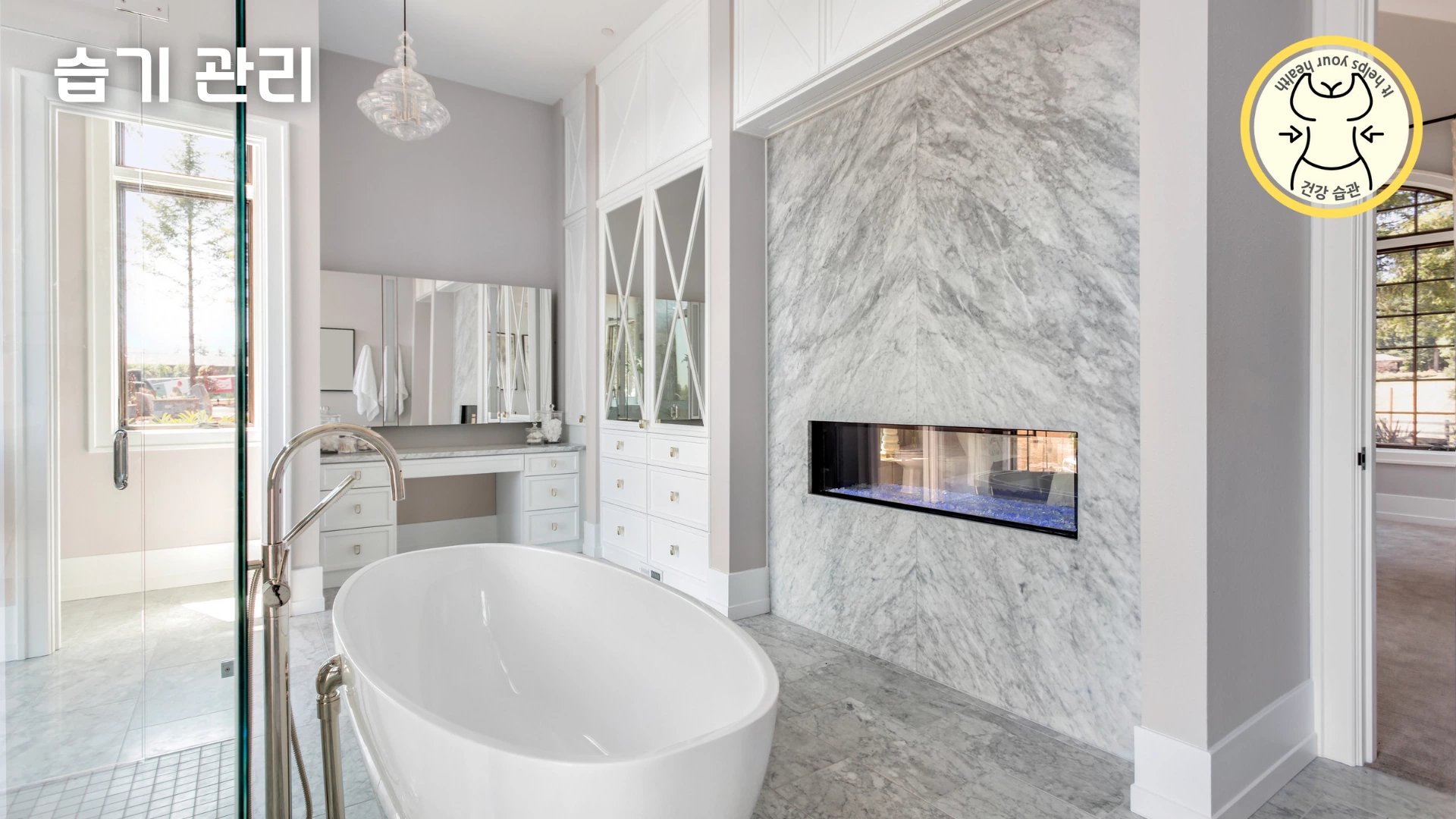 환기, 건조 습기관리 환기, 건조 습기관리