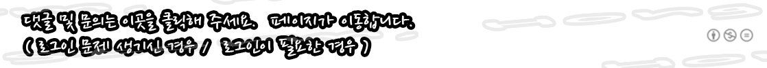 이 사진을 누르면 로그인 후 댓글 페이지로 이동합니다.