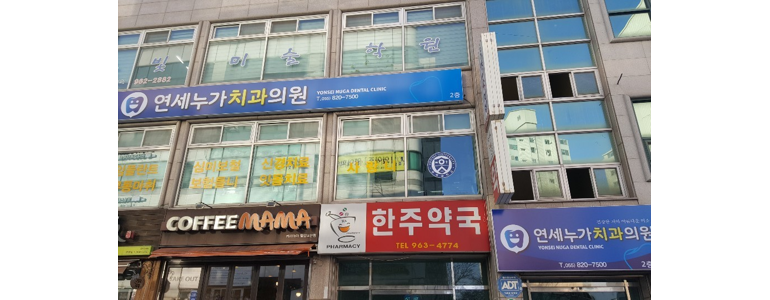 산청군 교정 치과