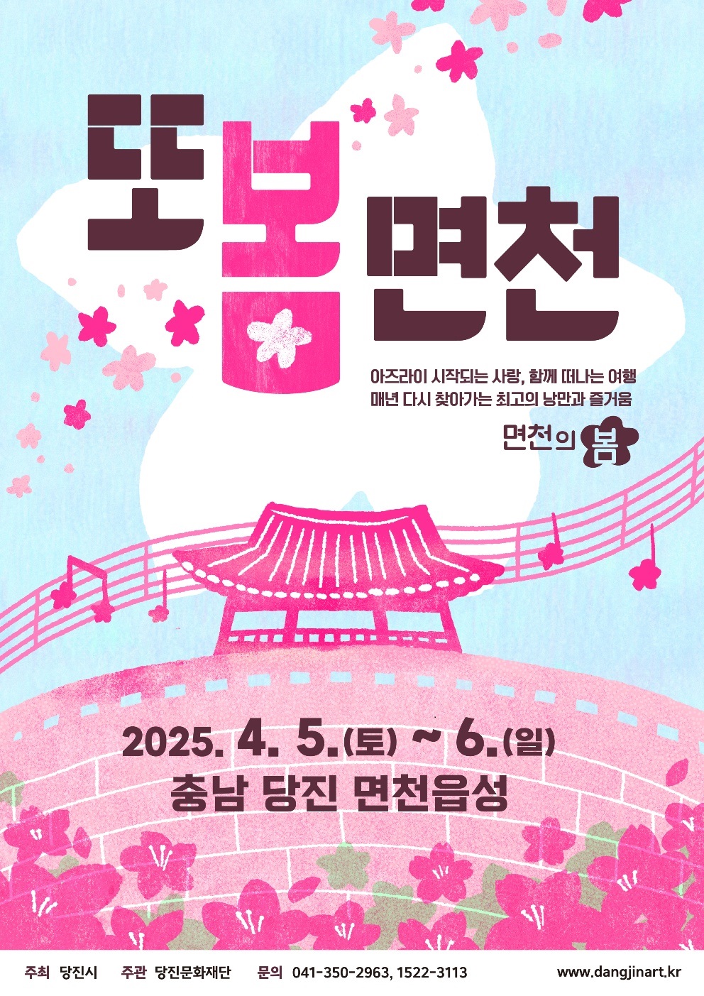 또봄면천 축제 충남 당진 여행