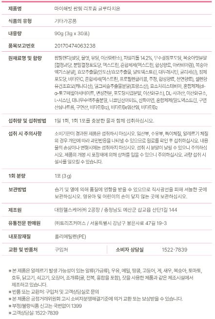 마이해빗 팝핑 리포좀 글루타치온