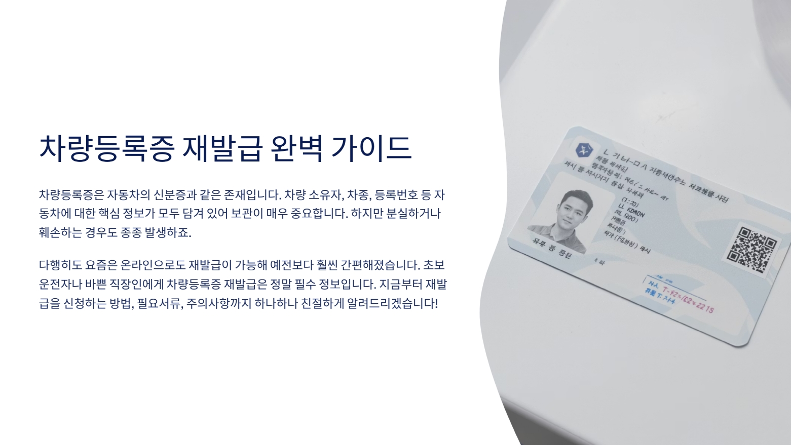 차량등록증 재발급 신청