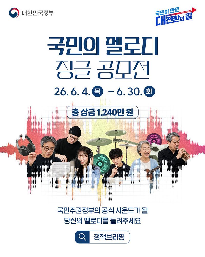 국민의 멜로디 징글 공모전 포스터