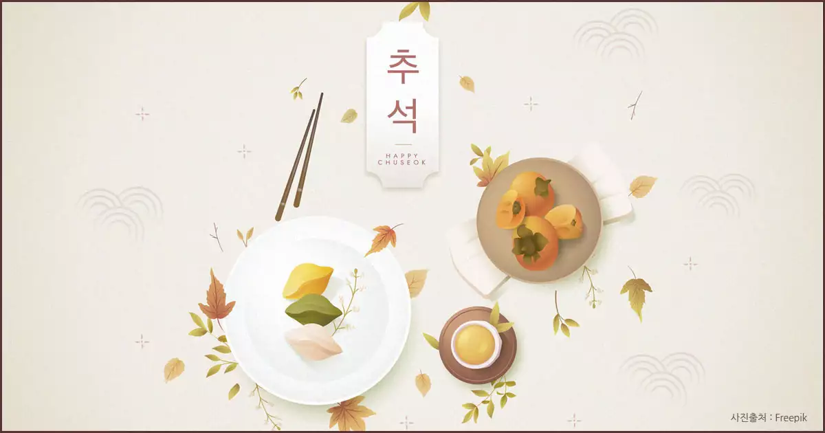 송편이 함께하는 추석