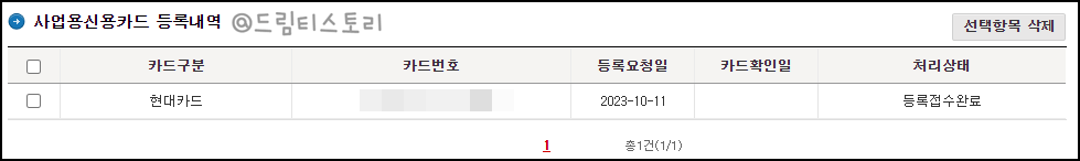 국세청 사업자카드 등록