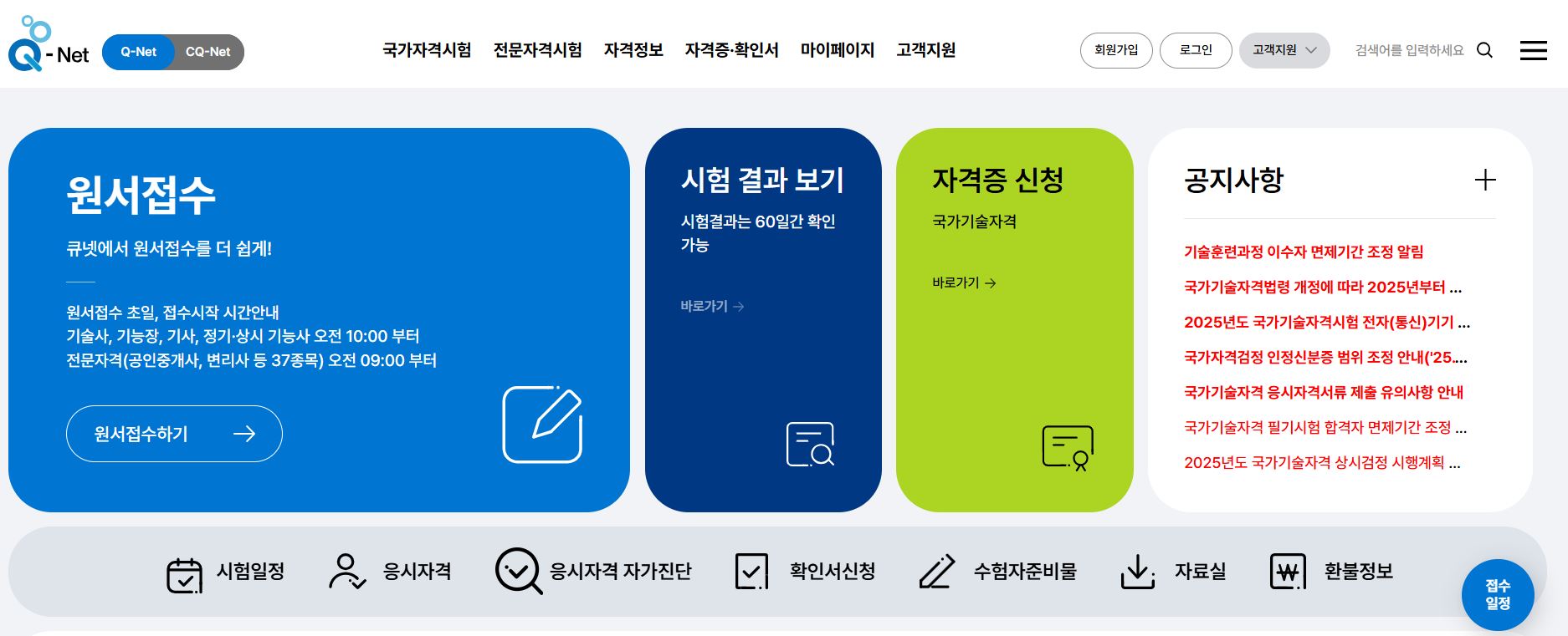 승강기-기능사-시험일정·응시자격-합격기준-기출문제
